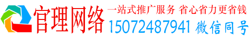 官田官理百度推广优化